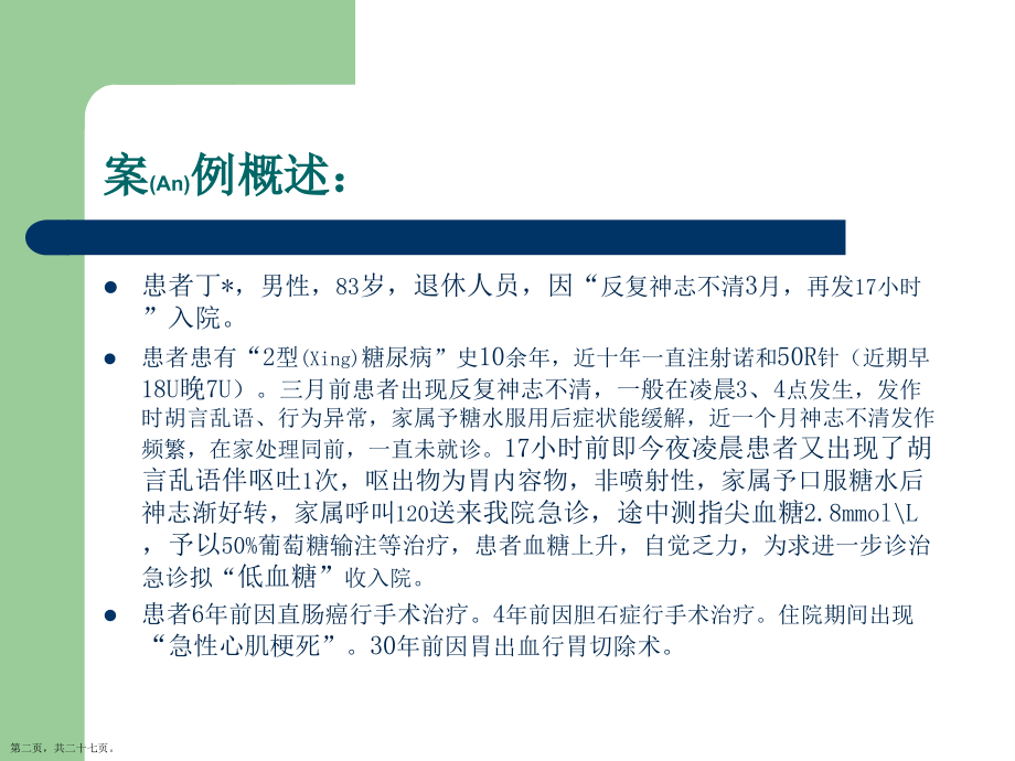 糖尿病个案护理查房内容培训.pptx_第2页