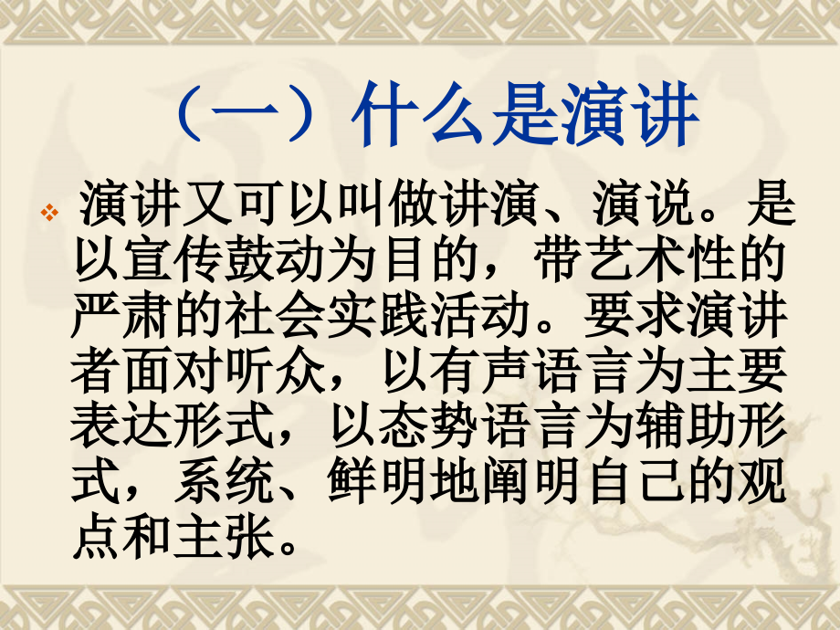 有关演讲.ppt_第2页