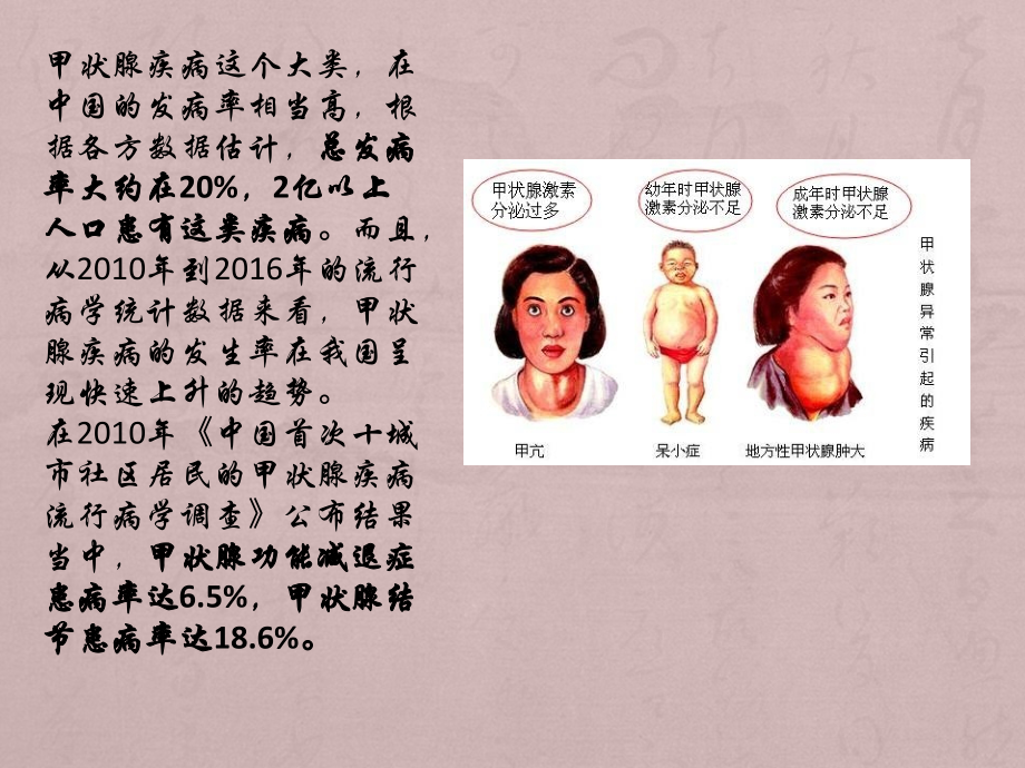 第一节人体的激素调节.pptx_第2页