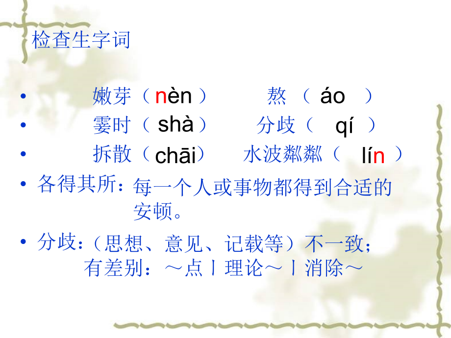 散步课后作业.ppt_第2页