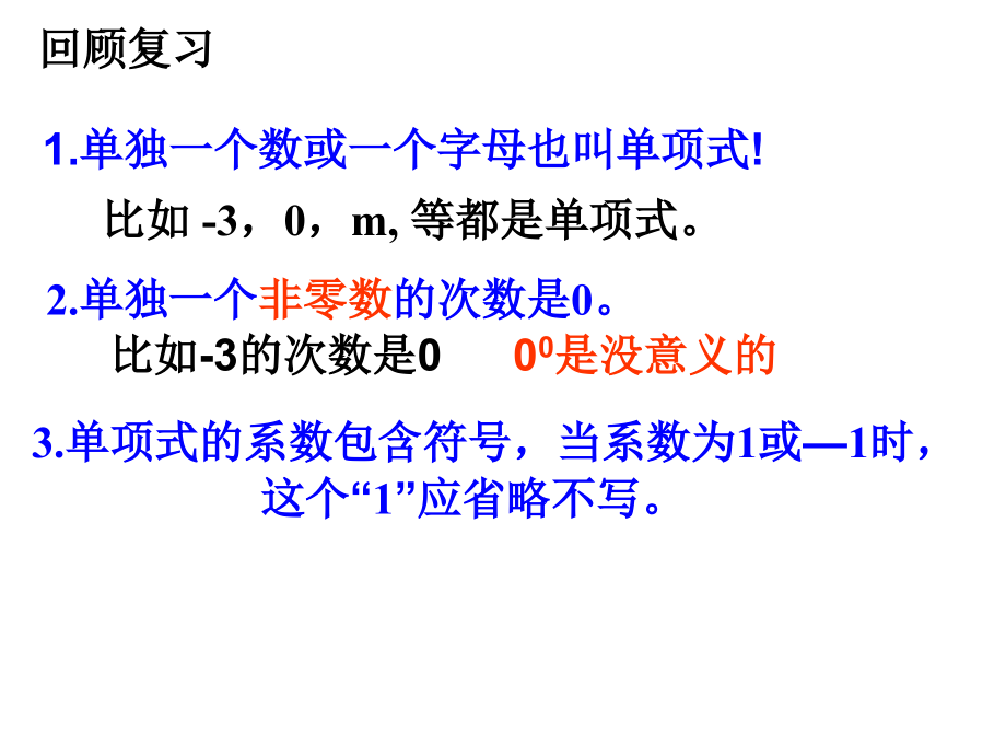 整式第二课时《多项式》.pptx_第2页