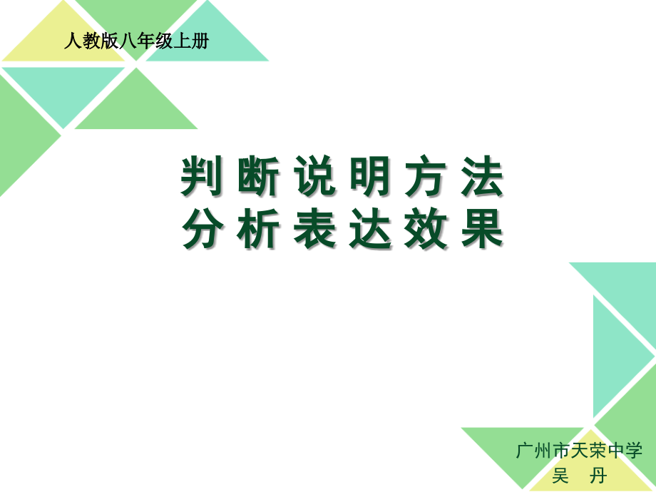 判断说明方法分析表达效果.ppt_第1页