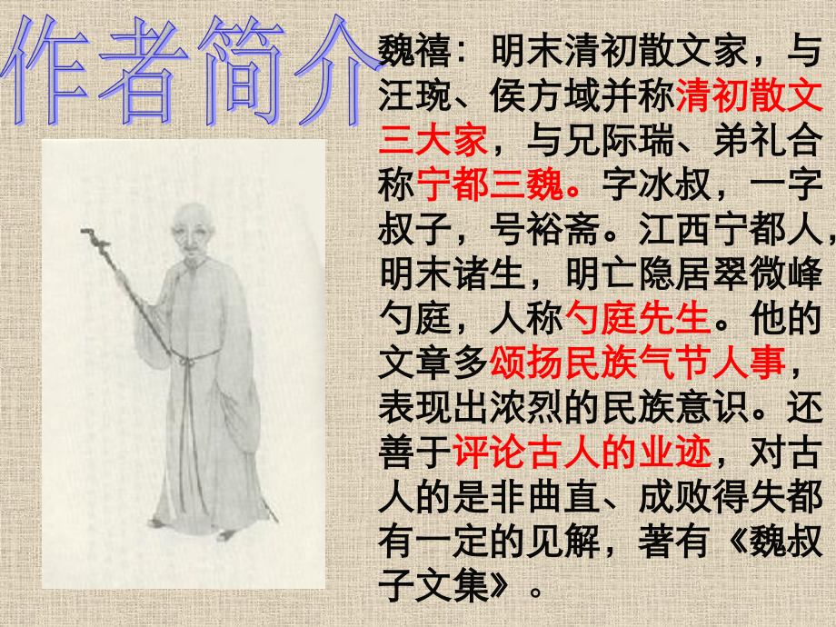 大铁椎传(重点字词、句子、全文翻译、还有练习以及练习答案).ppt_第2页