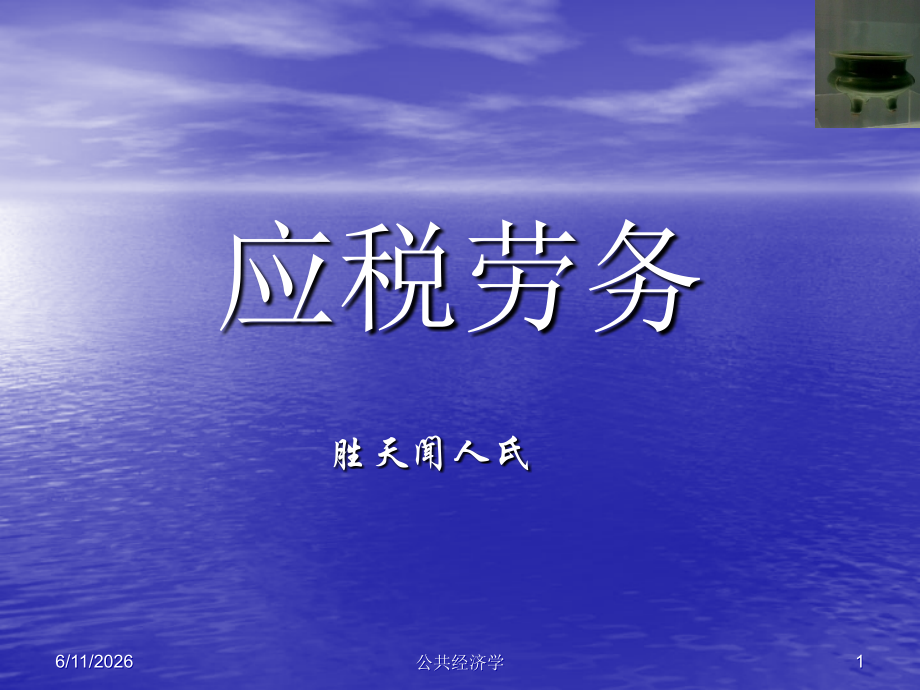 应税劳务.ppt_第1页