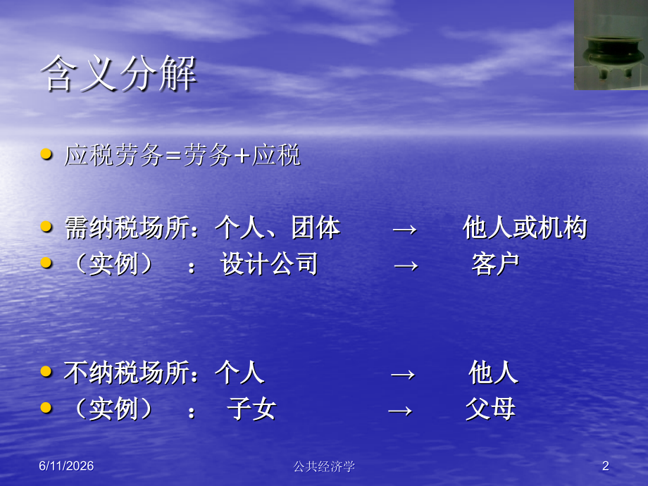 应税劳务.ppt_第2页