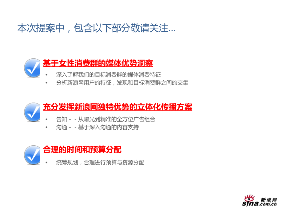 KOSE新白肌精媒介推广方案.pptx_第2页