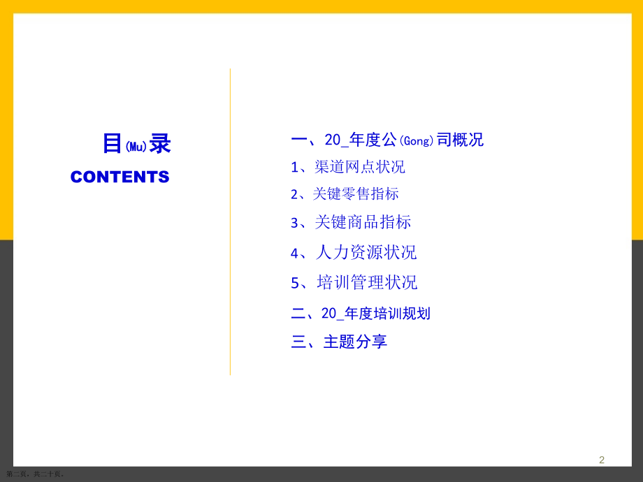 培训师述职报告ppt大全.pptx_第2页