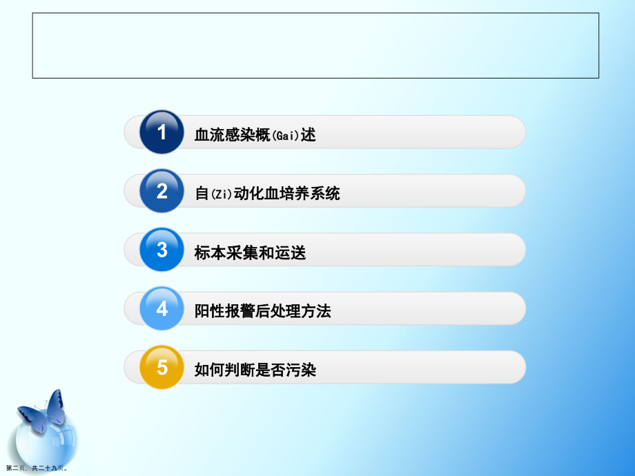 血流感染的实验室诊断及治疗必学.pptx_第2页