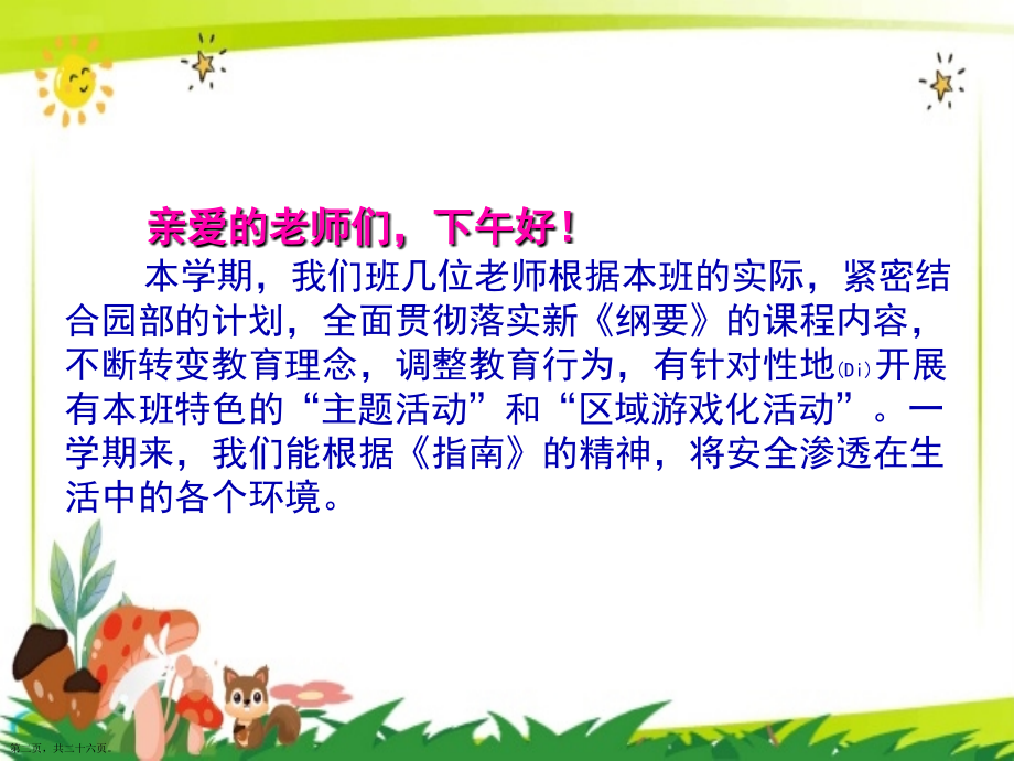 幼儿园教师班级工作总结综合.pptx_第2页