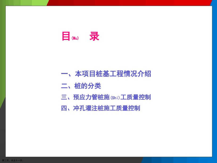 桩基工程施工工艺及质量控制主题.pptx_第2页