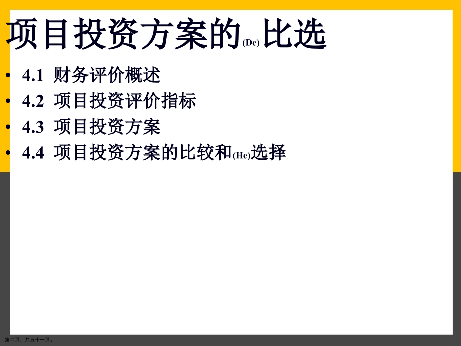 建筑工程经济项目投资方案的比选ppt大全.pptx_第2页