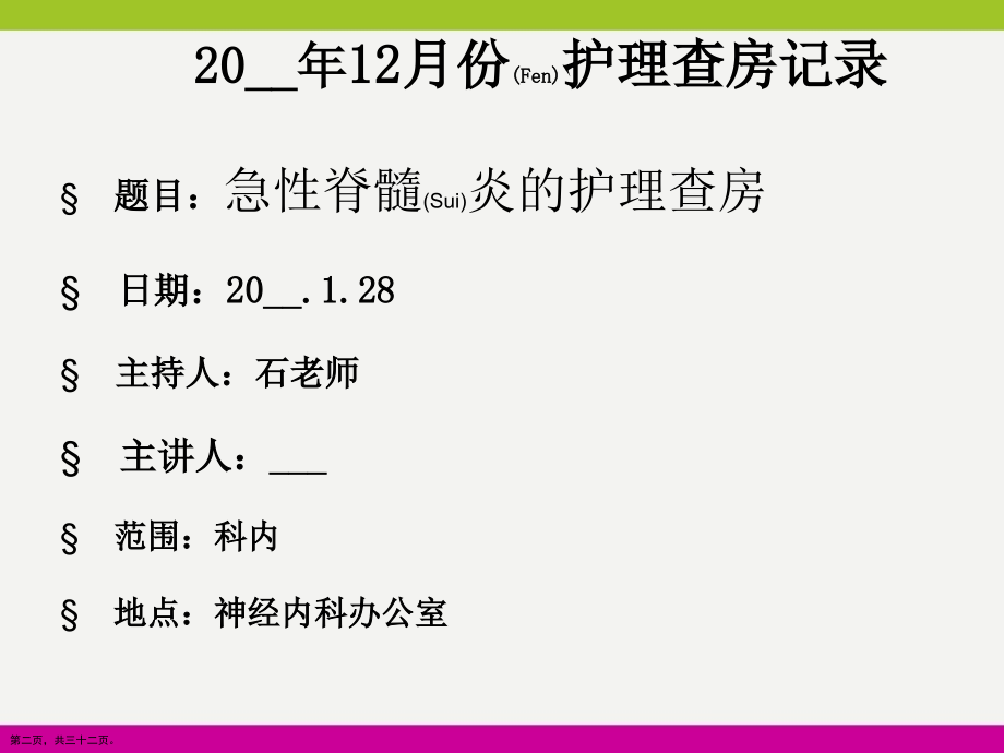 急性脊髓炎的护理查房培训.pptx_第2页