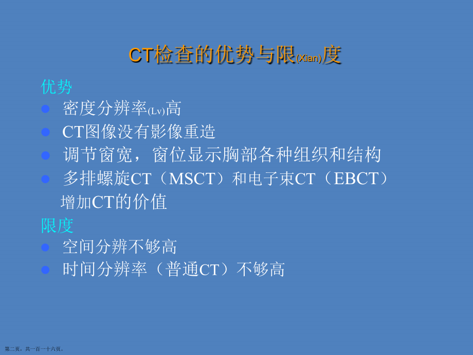 胸部CT的诊断及治疗学习培训.pptx_第2页