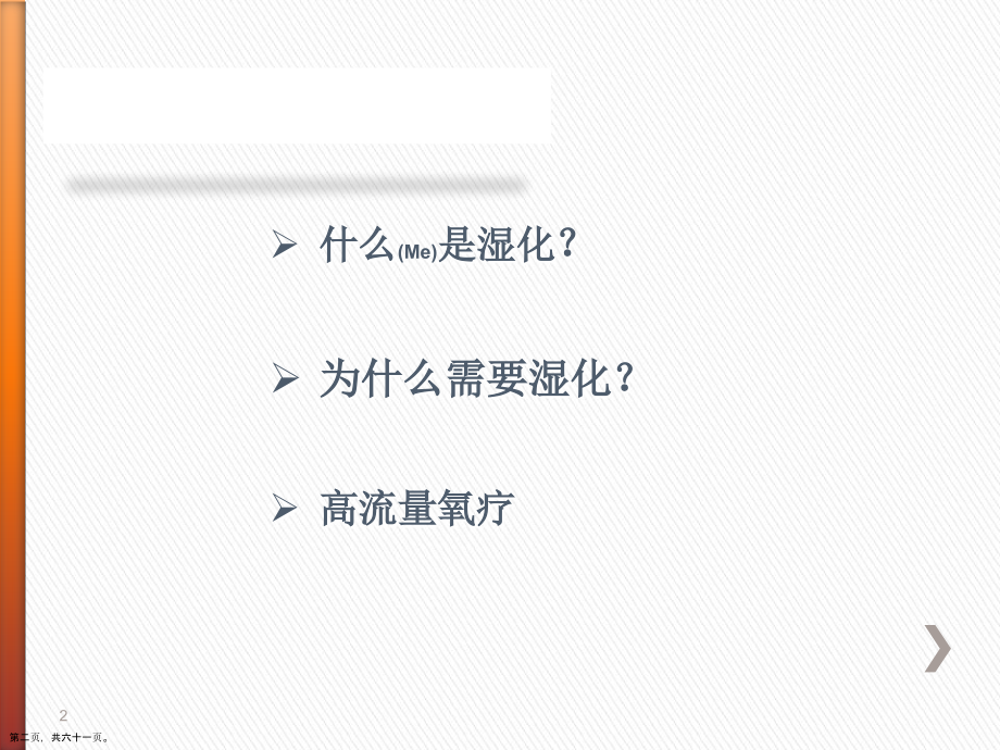 高流量湿化治疗及诊断深入培训.pptx_第2页