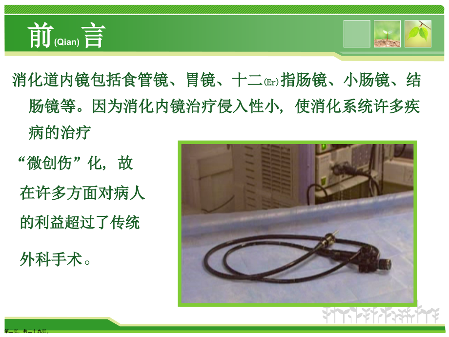 消化道内镜下治疗护理及治疗.pptx_第2页