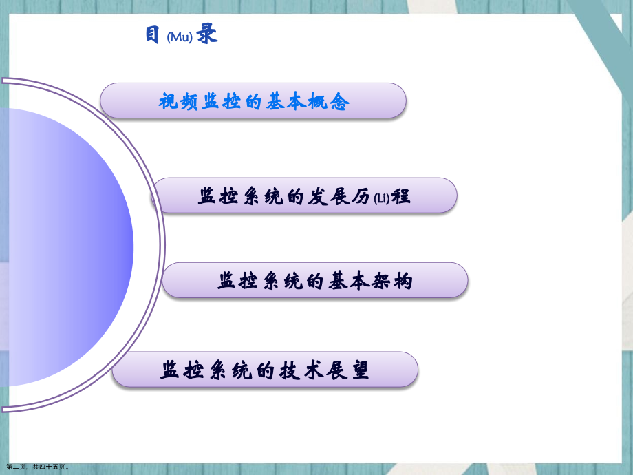 视频监控技术基础知识标准版.pptx_第2页