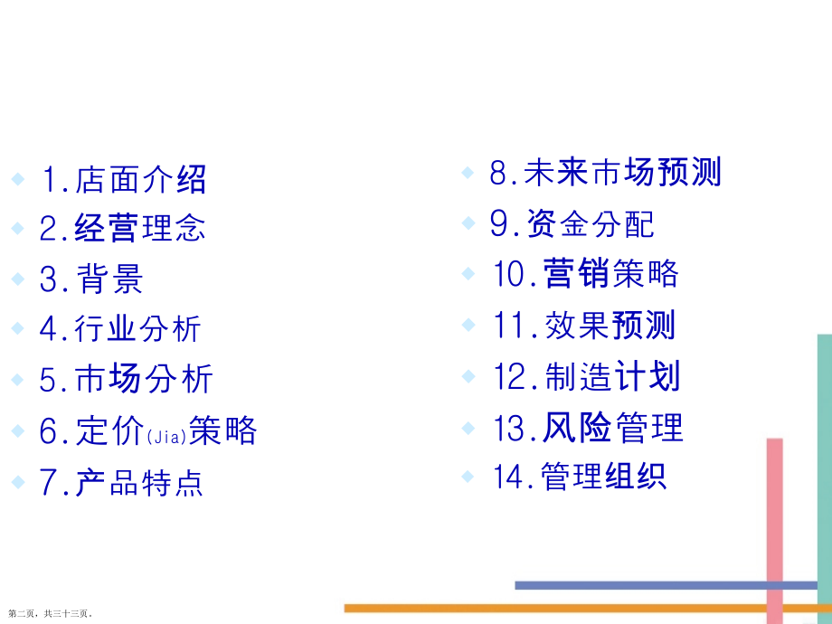 火锅店策划方案ppt版.pptx_第2页