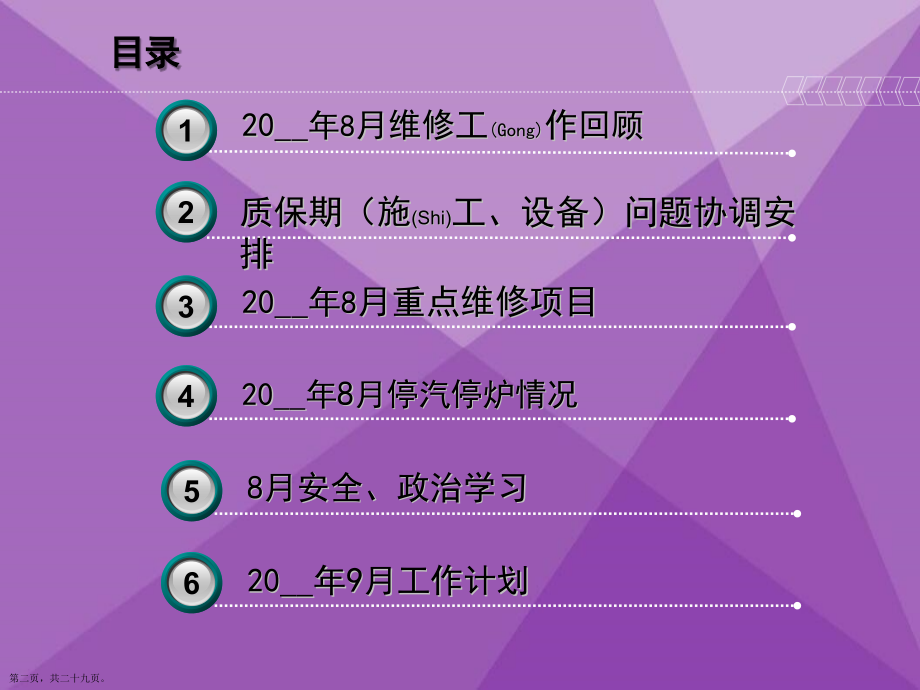 生产企业设备维修科工作总结标准版.pptx_第2页