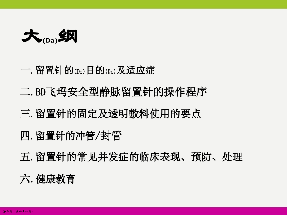 外周静脉留置针操作护理演讲.pptx_第2页