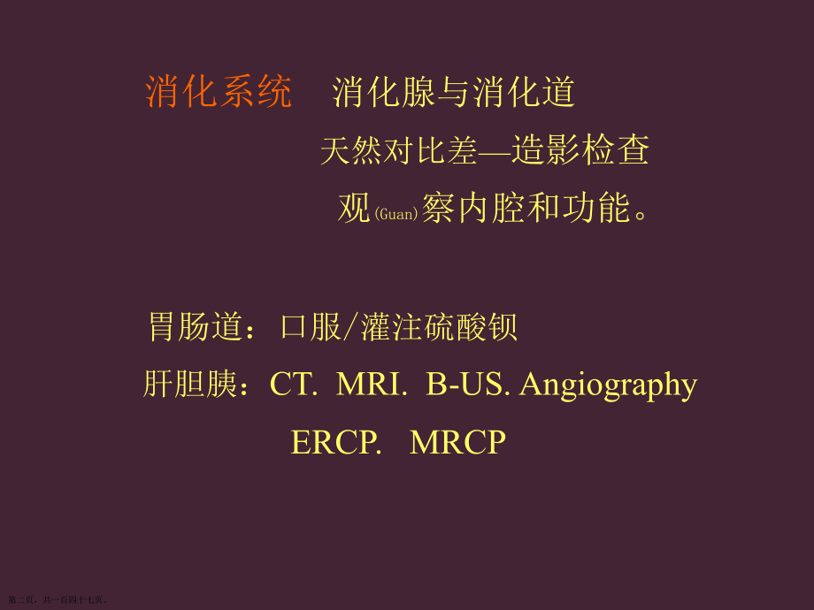 消化系统的X线诊断及治疗临床病例培训学习.pptx_第2页