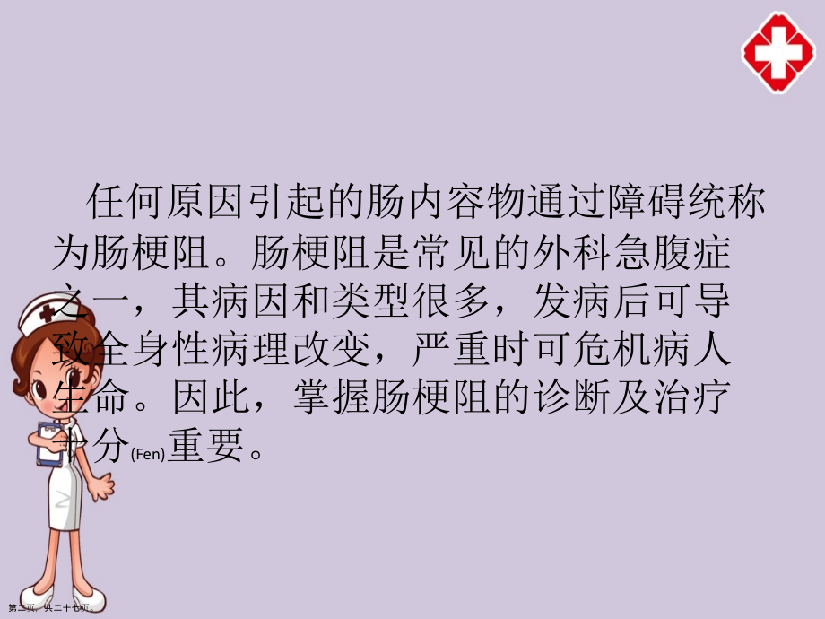肠梗阻诊断及治疗.pptx_第2页