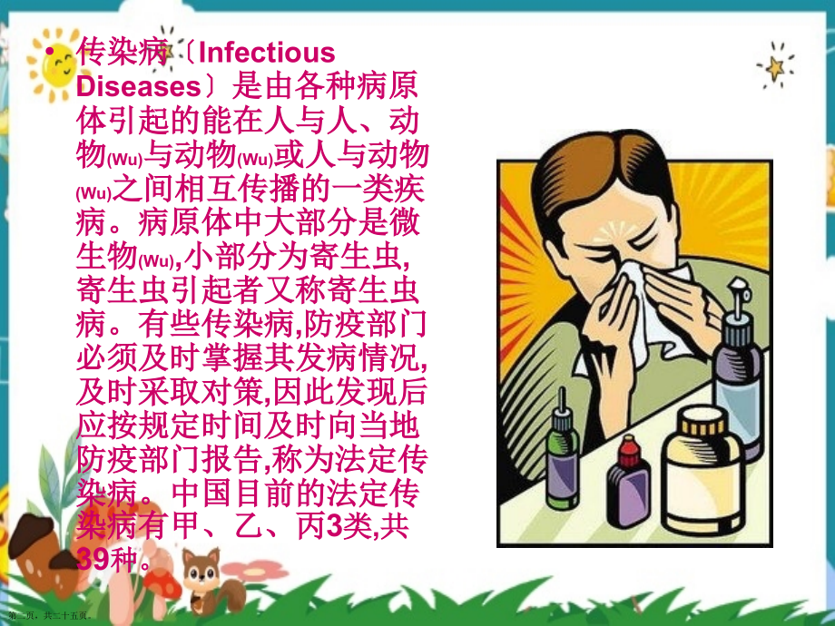 春季校园传染病预防知识主题班会方法步骤.pptx_第2页