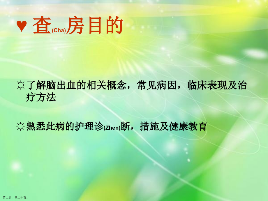 脑出血病人护理诊断.pptx_第2页