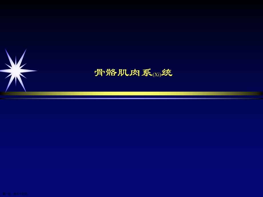 骨关节结核影像治疗主题.pptx_第1页