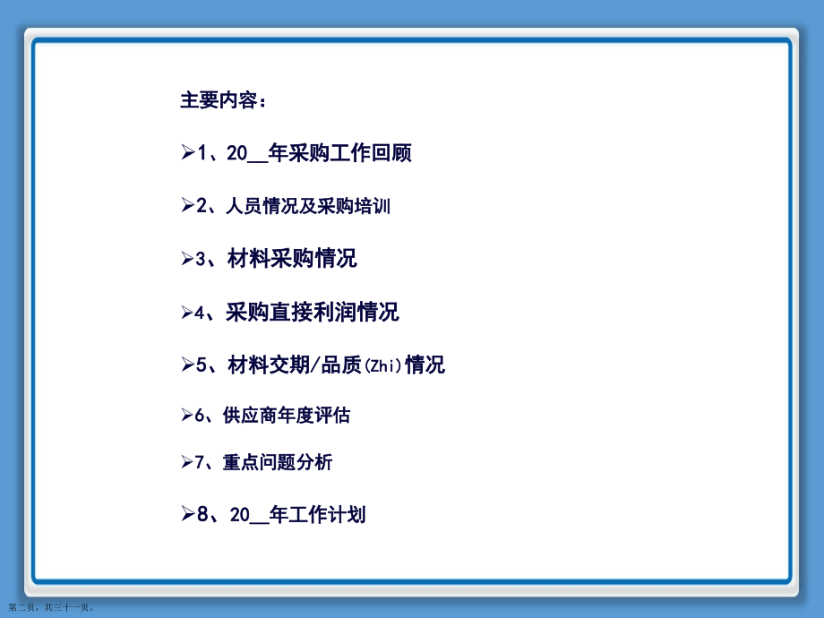 采购部经理年度工作总结参考.pptx_第2页