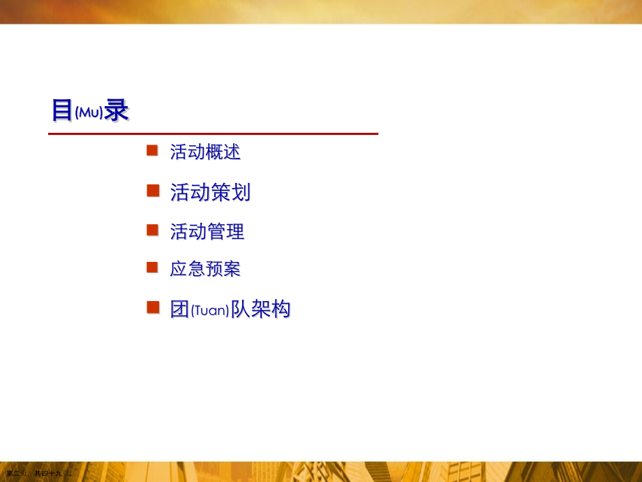 公司年会策划方案主要内容.pptx_第2页