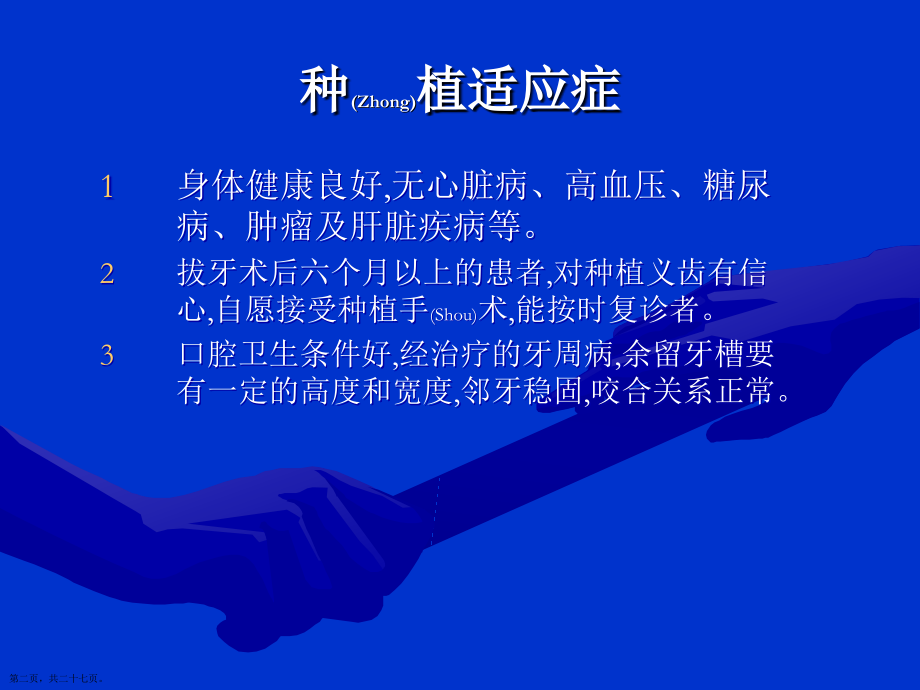 种植牙的配合护理诊断.pptx_第2页