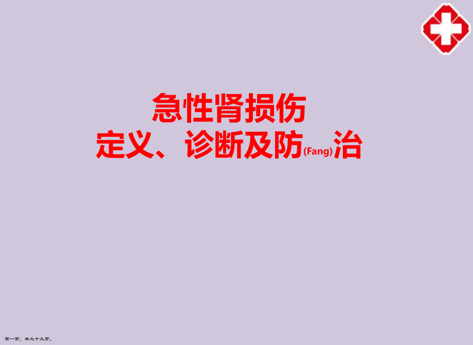 急性肾损伤定义治疗病例介绍.pptx_第1页