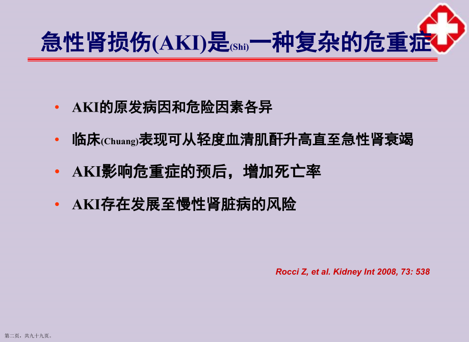 急性肾损伤定义治疗病例介绍.pptx_第2页