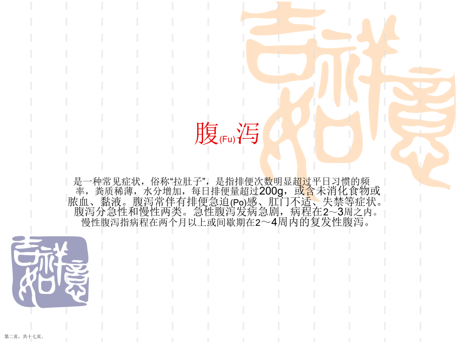 腹泻患者的护理及注意事项.pptx_第2页
