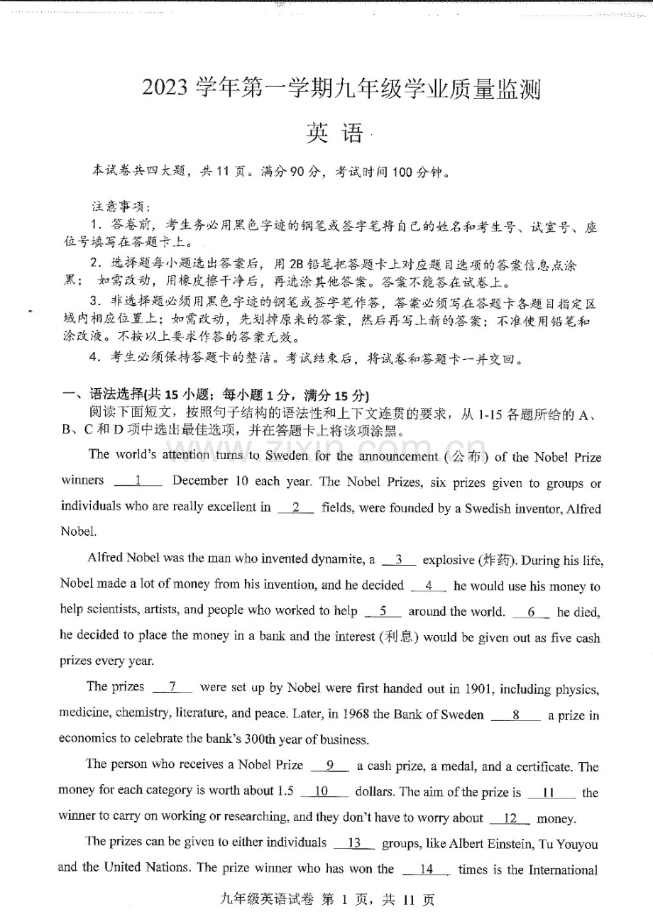 2023-2024学年九年级上学期南沙区期末考试英语试题（学生版）.docx_第1页