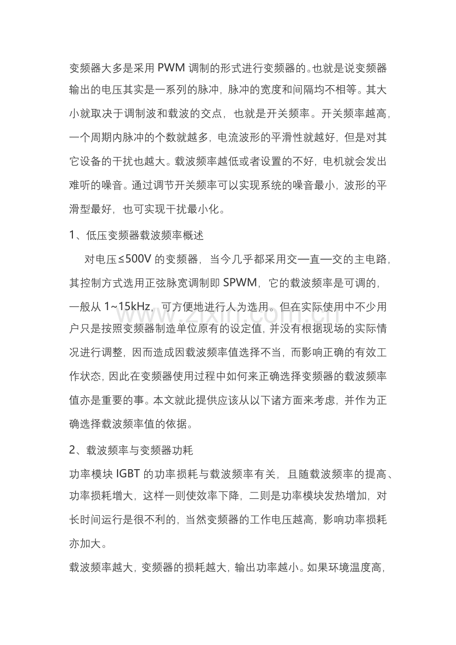 变频器载波频率的影响及设定.docx_第1页
