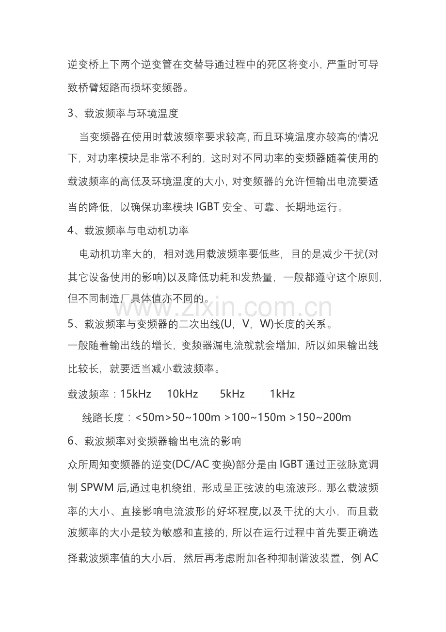 变频器载波频率的影响及设定.docx_第2页