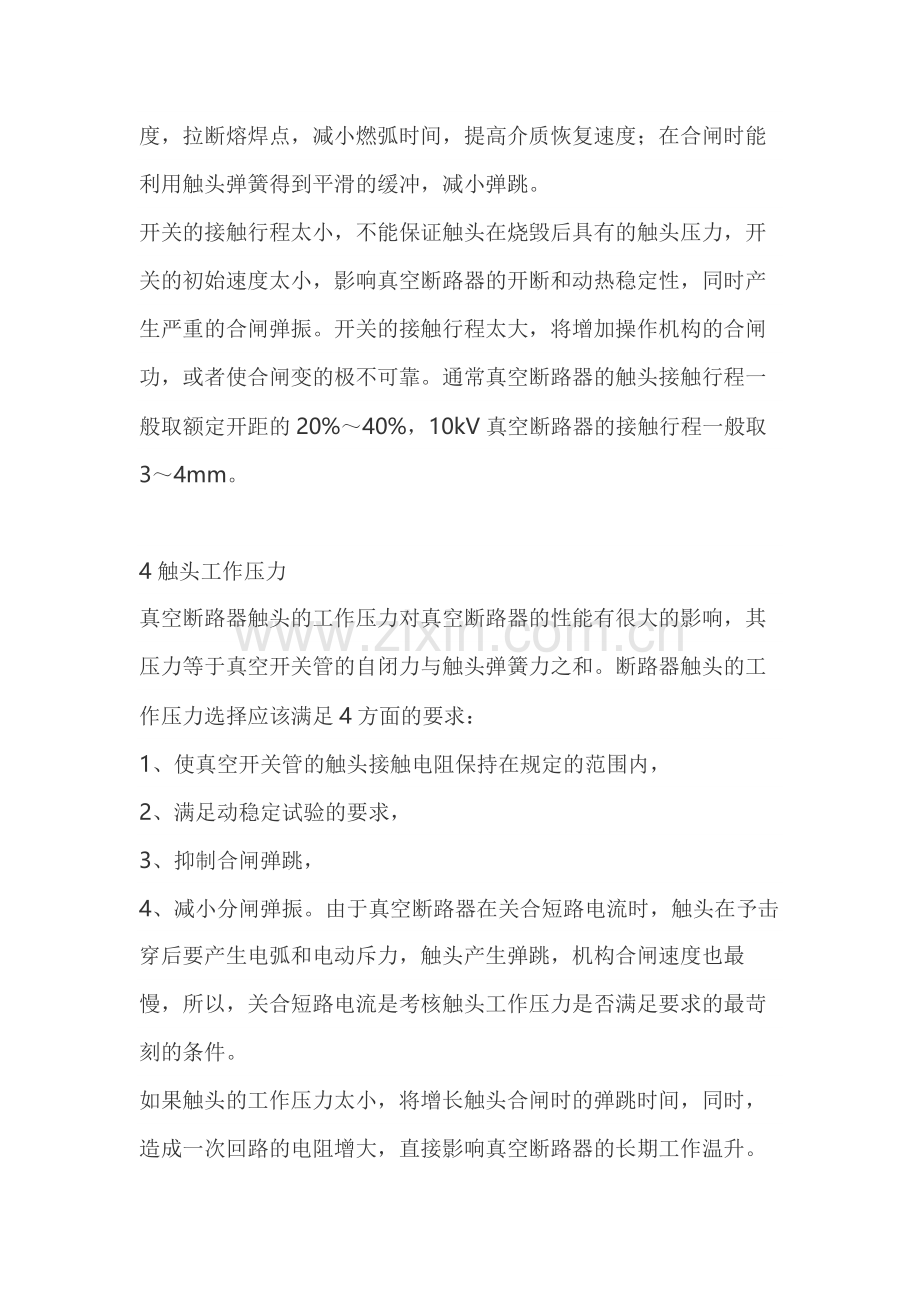 真空断路器机械参数选择.docx_第2页