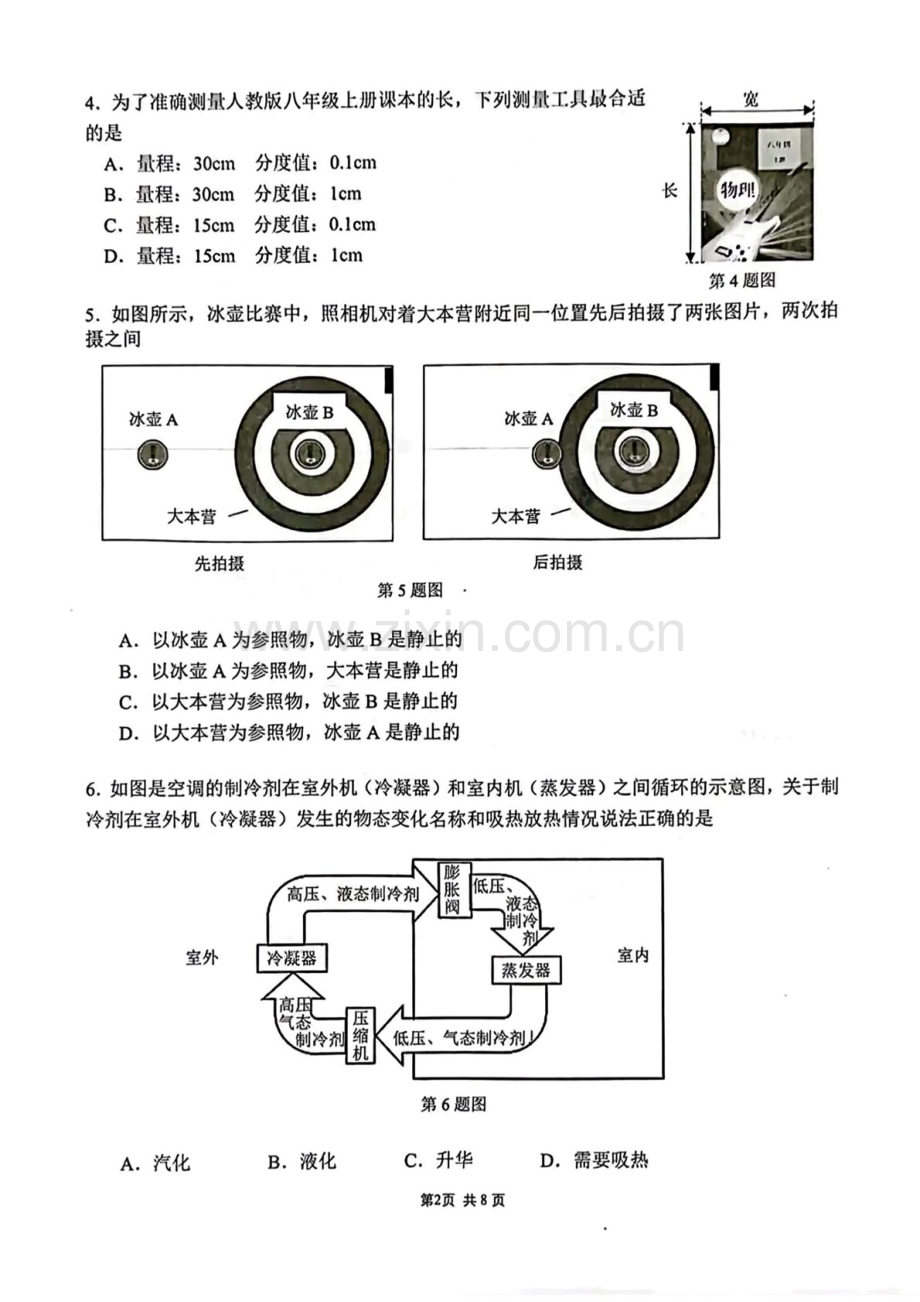 2023-2024学年八年级上学期增城区期末考试物理试题（学生版).docx_第2页