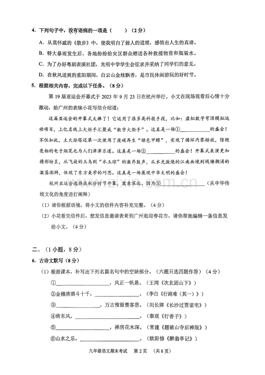 2023-2024学年九年级上学期天河区期末考试语文试题（学生版）.docx_第2页