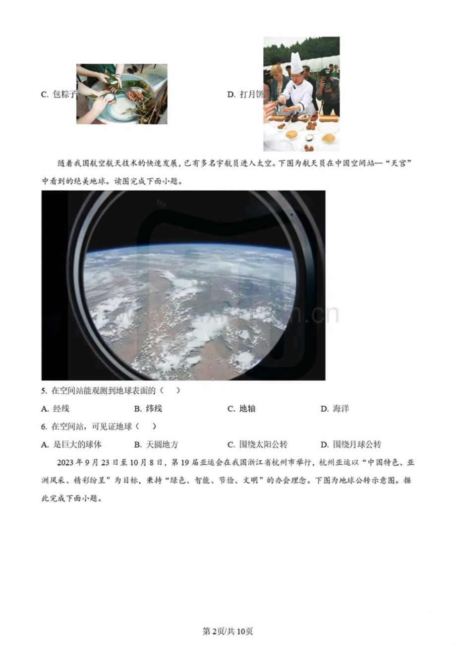 2023-2024学年七年级上学期海珠区期末考试地理试题（含答案）.docx_第2页
