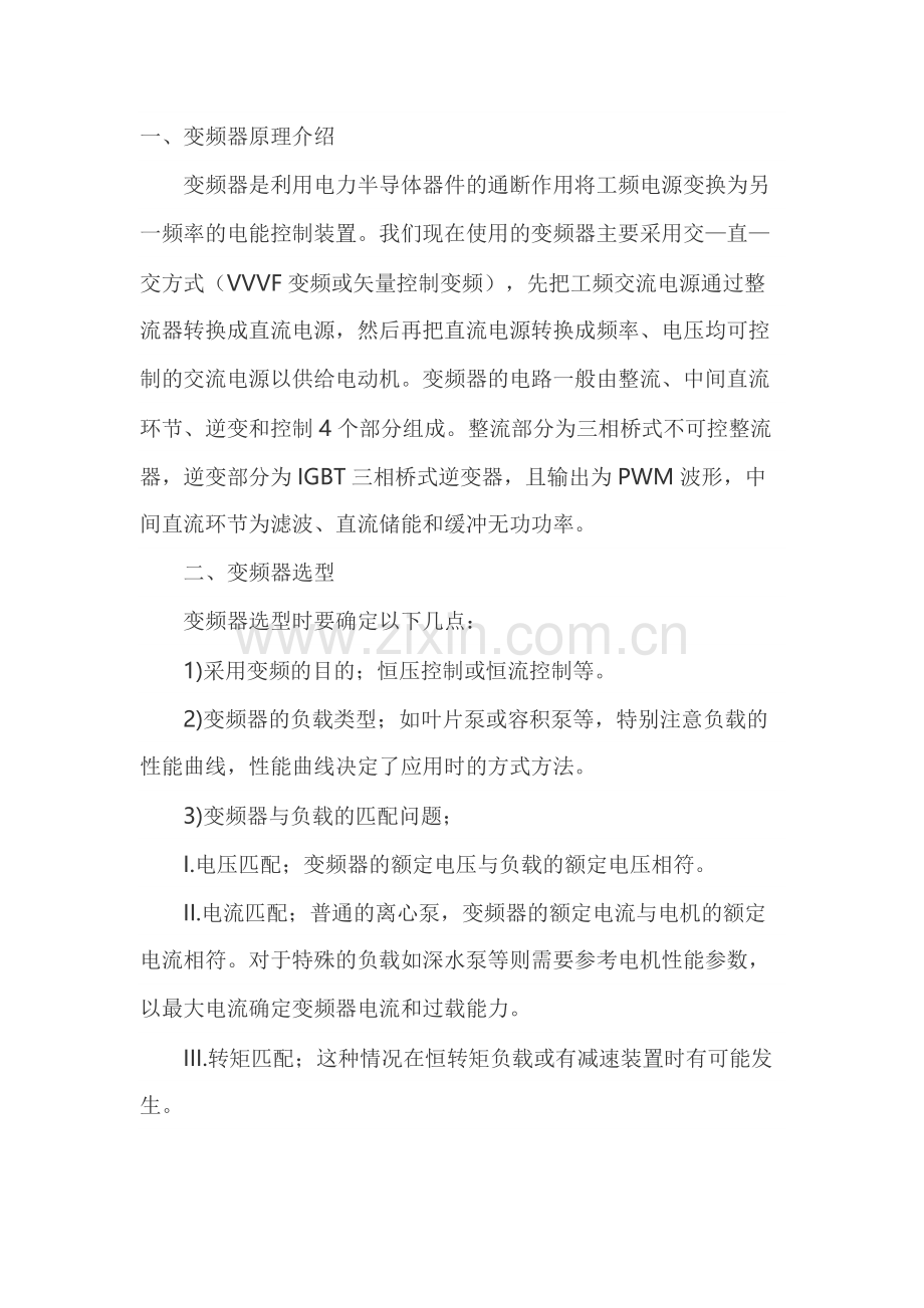 变频器设计使用.docx_第1页