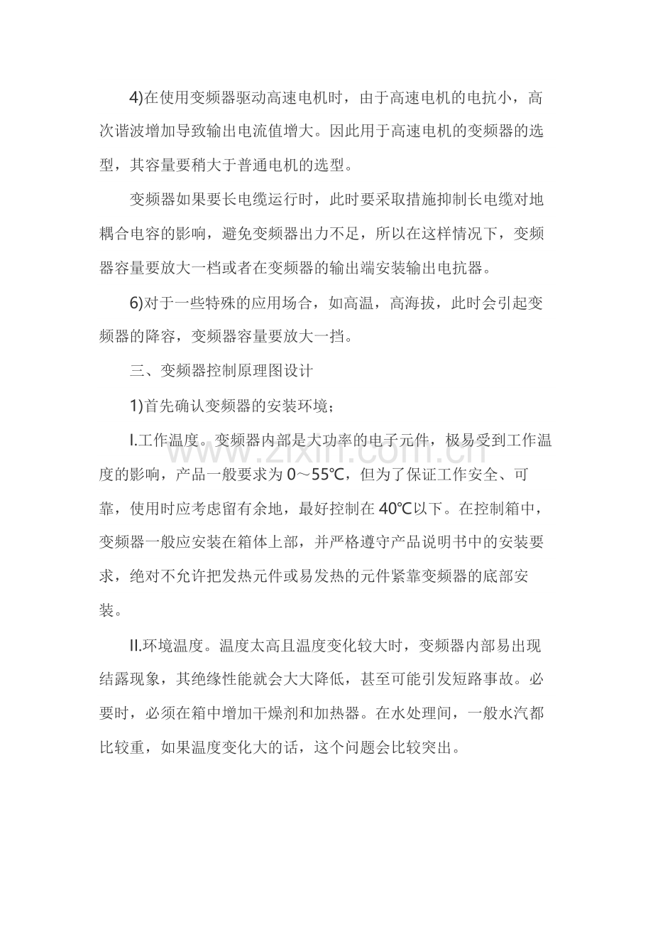 变频器设计使用.docx_第2页