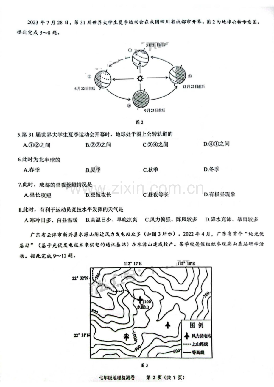 2023-2024学年七年级上学期增城区期末考试地理试题（学生版）.docx_第2页