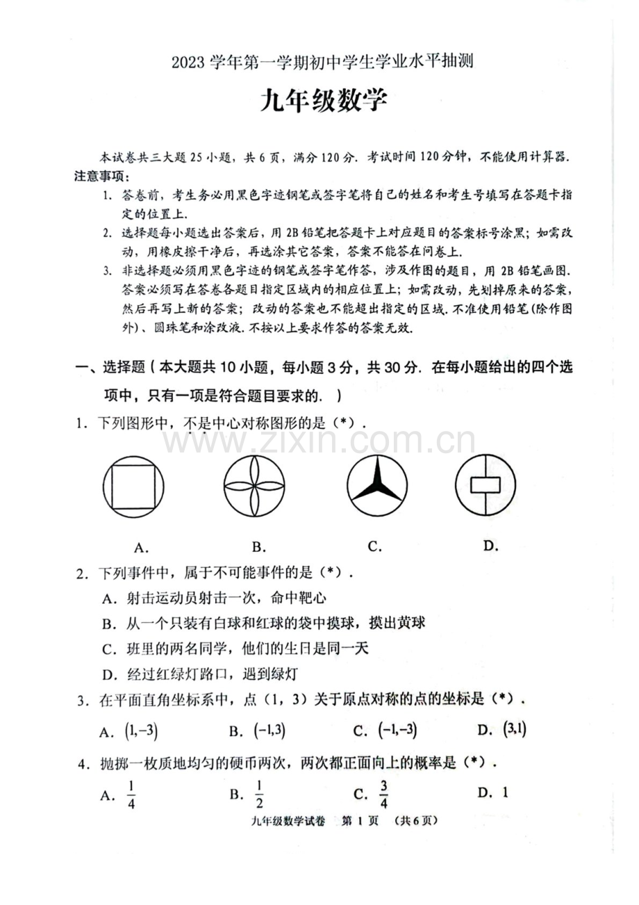 2023-2024学年九年级上学期荔湾区期末考试数学试题（学生版）.docx_第1页