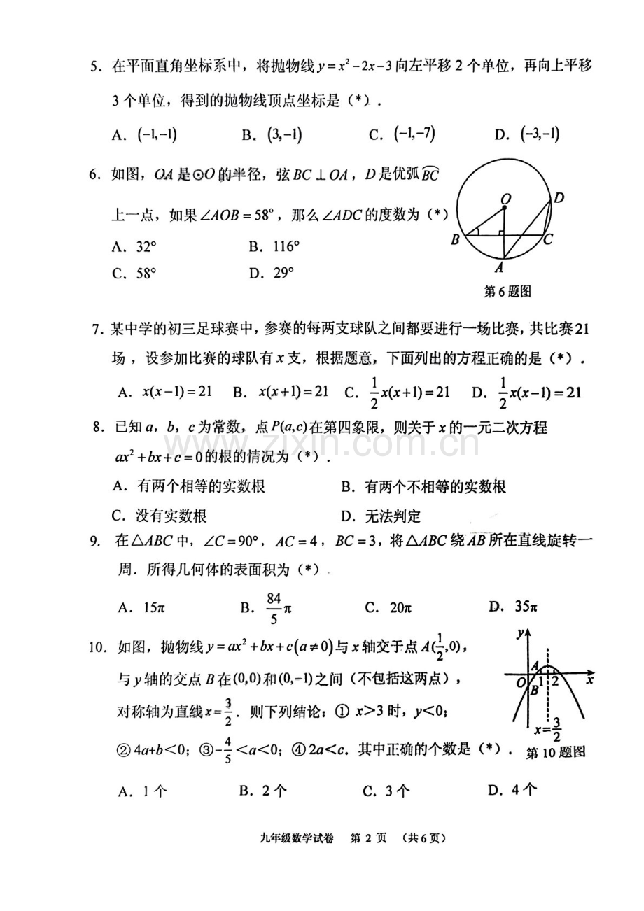 2023-2024学年九年级上学期荔湾区期末考试数学试题（学生版）.docx_第2页