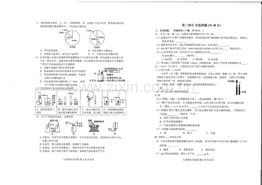 2023-2024学年九年级上学期南沙区期末考试化学试题（学生版）.docx_第2页