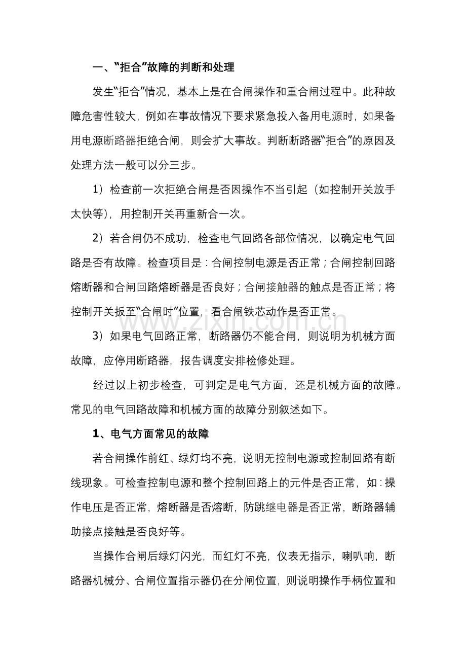 万能断路器常见故障及处理.docx_第1页