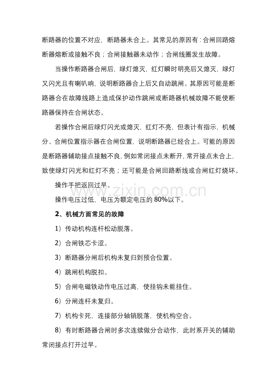 万能断路器常见故障及处理.docx_第2页