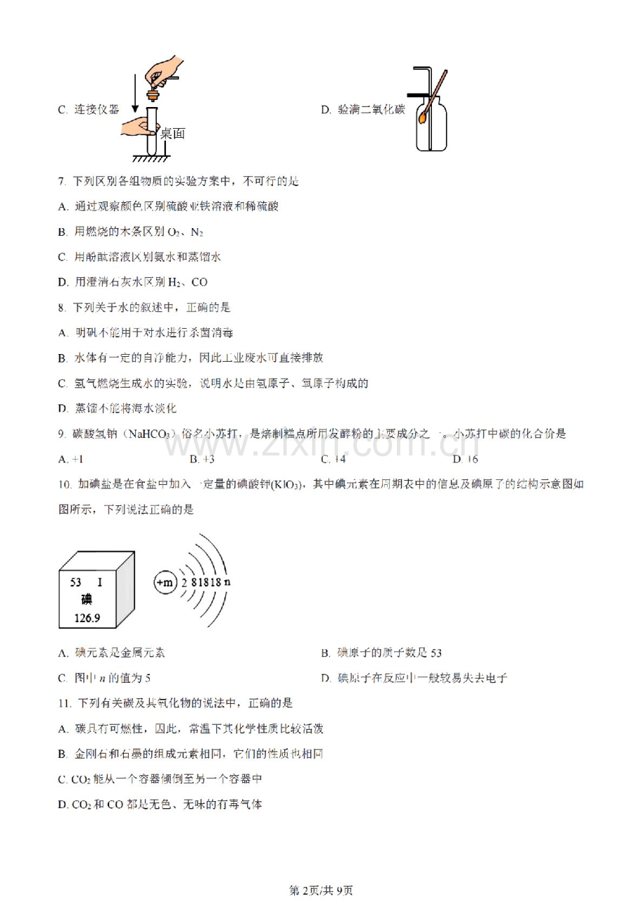 2023-2024学年九年级上学期广州市南武中学期末考试化学试题（含答案）.docx_第2页